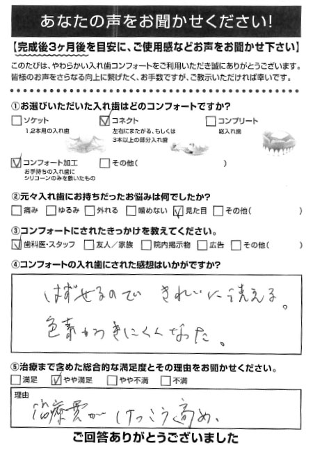 コネクトご利用者様（70代・ 男性）アンケート