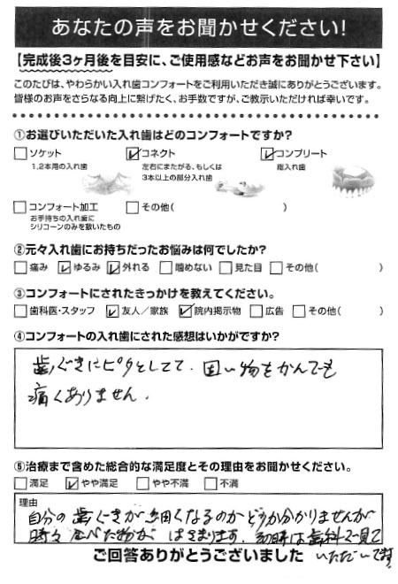 コネクトご利用者様（70代・女性）アンケート