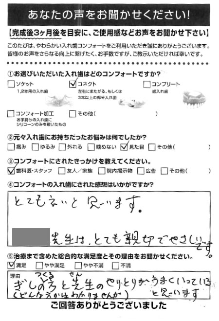 コネクトご利用者様（70代・女性）アンケート