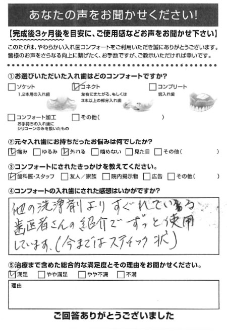 コネクトご利用者様（70代・女性）アンケート