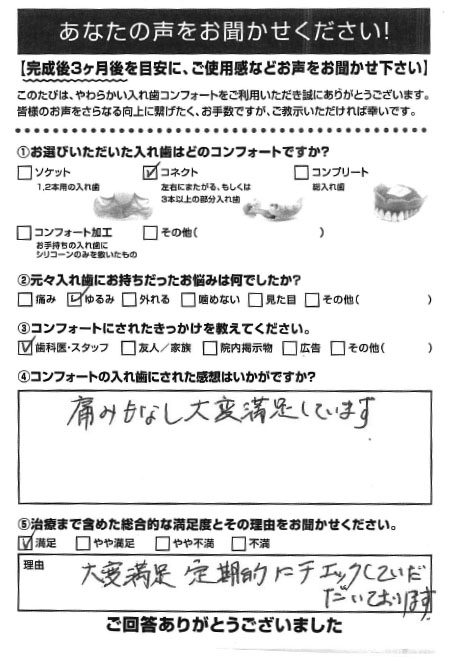 コネクトご利用者様（80代・女性）アンケート