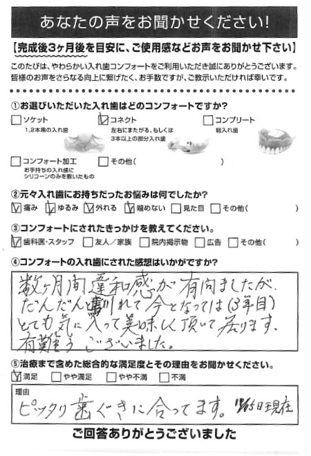 コネクトご利用者様（80代・女性）アンケート