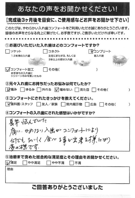 コンプリートご利用者様（60代・女性）アンケート