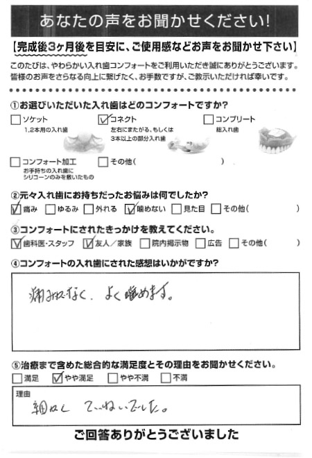 コネクトご利用者様（50代・女性）アンケート