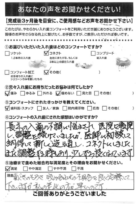 コネクトご利用者様（70代・女性）アンケート