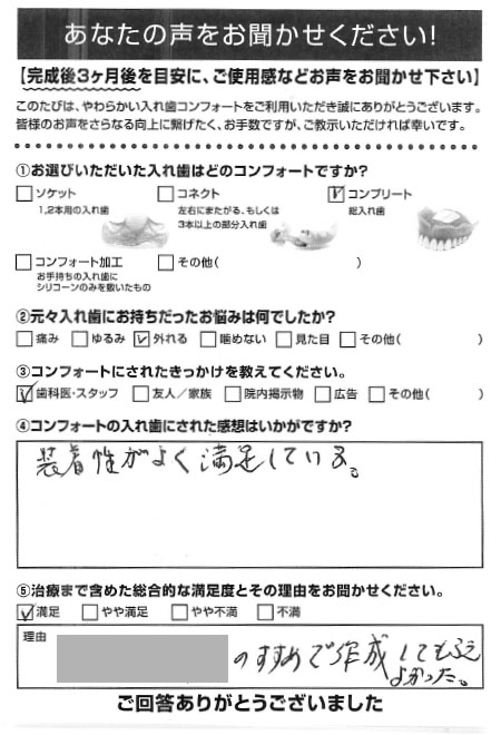 コンプリートご利用者様（70代・男性）アンケート