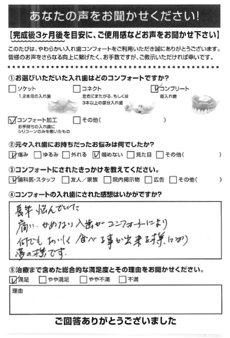 コンプリートご利用者様（60代・女性）アンケート