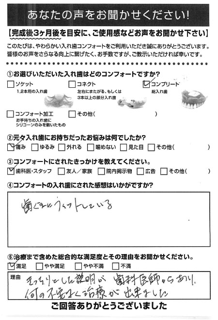 コンプリートご利用者様（90代・女性）アンケート