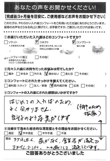 コネクトご利用者様（70代・男性）アンケート