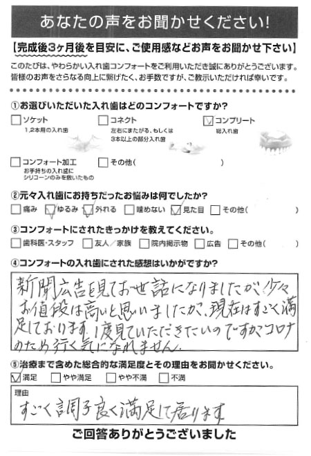 コンプリートご利用者様（70代・女性）アンケート