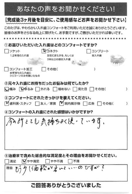 コネクトご利用者様（70代・女性）アンケート