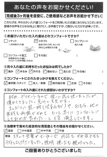 コネクトご利用者様（70代・女性）アンケート