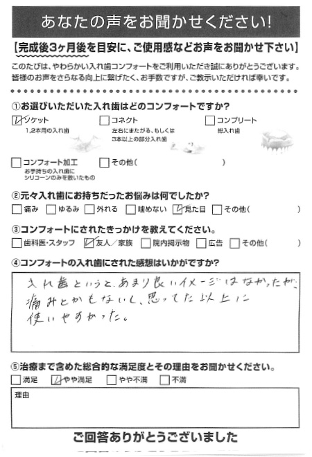 ソケットご利用者様（30代・女性）アンケート