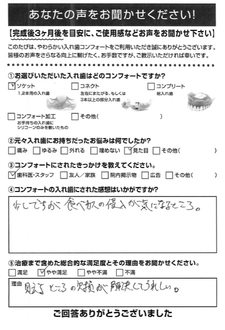 ソケットご利用者様（40代・男性）アンケート