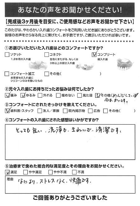 コンプリートご利用者様（70代・女性）アンケート