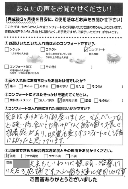 コンプリートご利用者様（70代・女性）アンケート