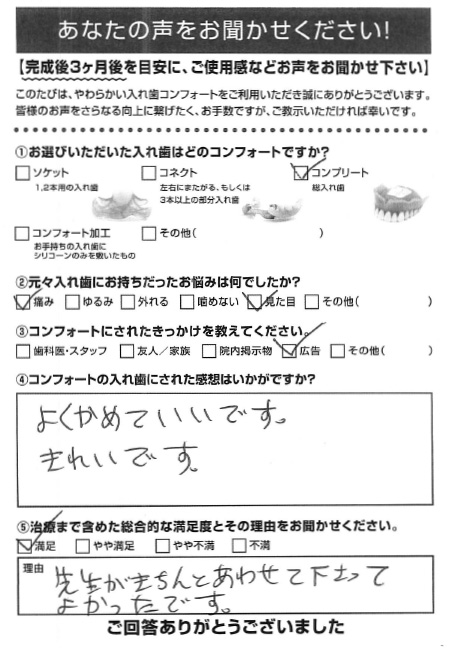 コンプリートご利用者様（60代・女性）アンケート