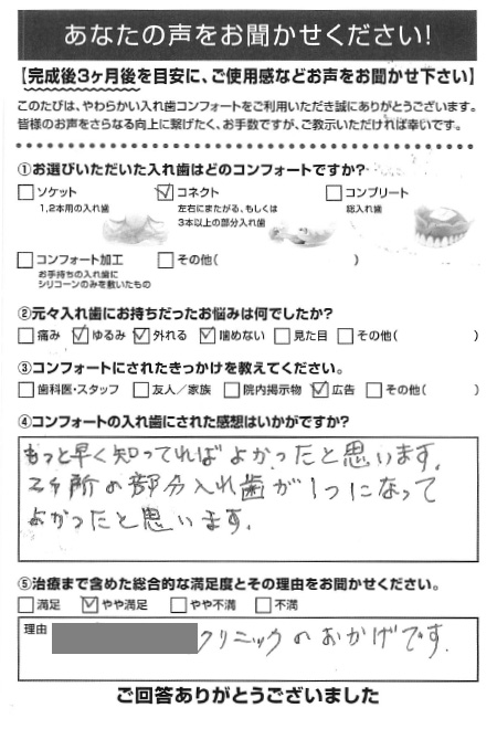 コネクトご利用者様（70代・男性）アンケート