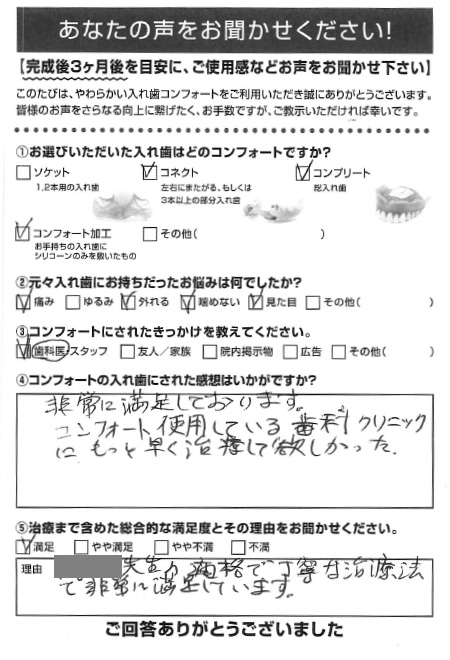 コネクトご利用者様（80代・男性）アンケート