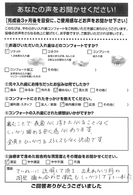 ソケットご利用者様（50代・女性）アンケート