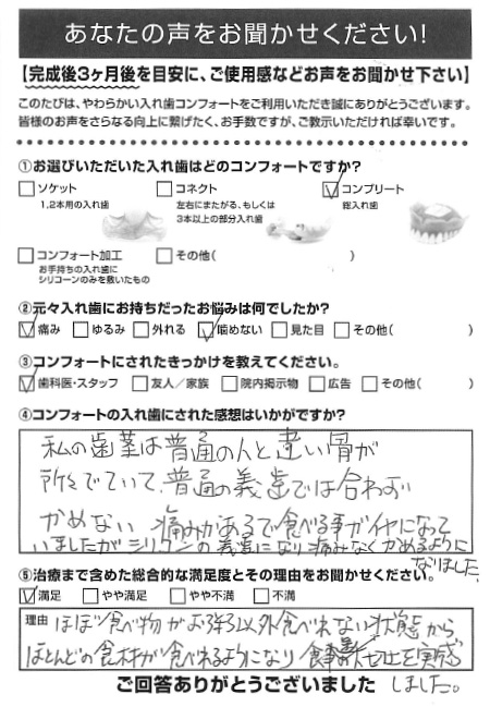 コンプリートご利用者様（50代・女性）アンケート