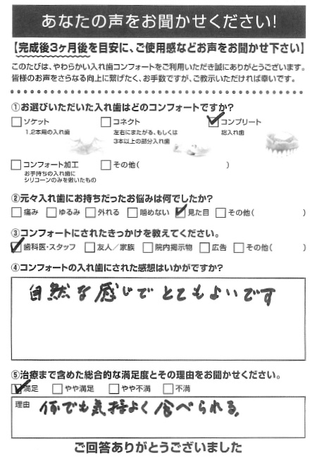 コンプリートご利用者様（90代・女性）アンケート