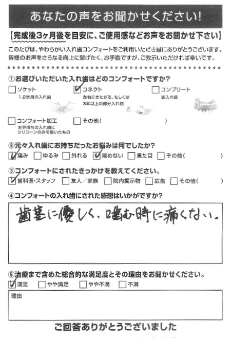 コネクトご利用者様（70代・男性）アンケート