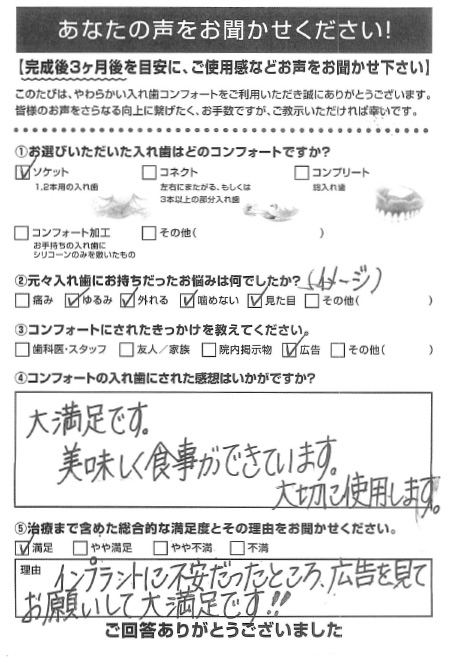 ソケットご利用者様（60代・女性）アンケート