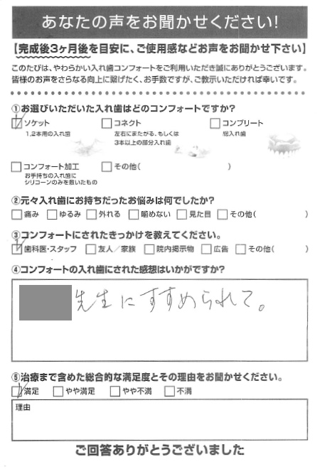 ソケットご利用者様（60代・女性）アンケート