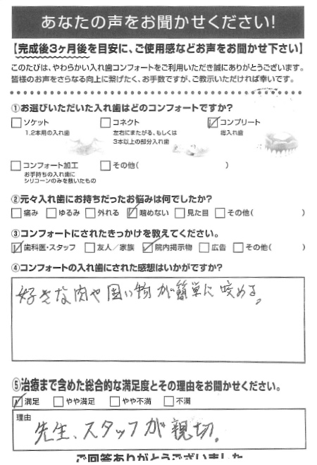 コンプリートご利用者様（70代・男性）アンケート