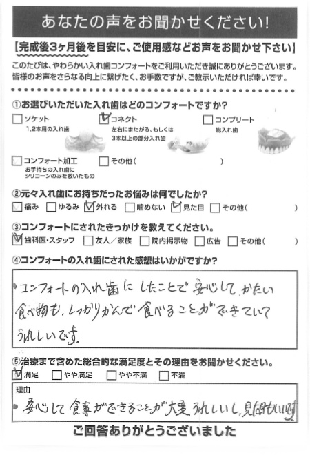 コネクトご利用者様（60代・女性）アンケート