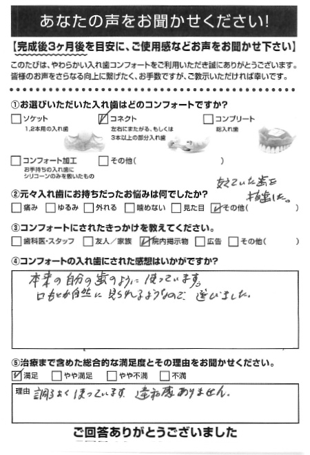 コネクトご利用者様（男性）アンケート