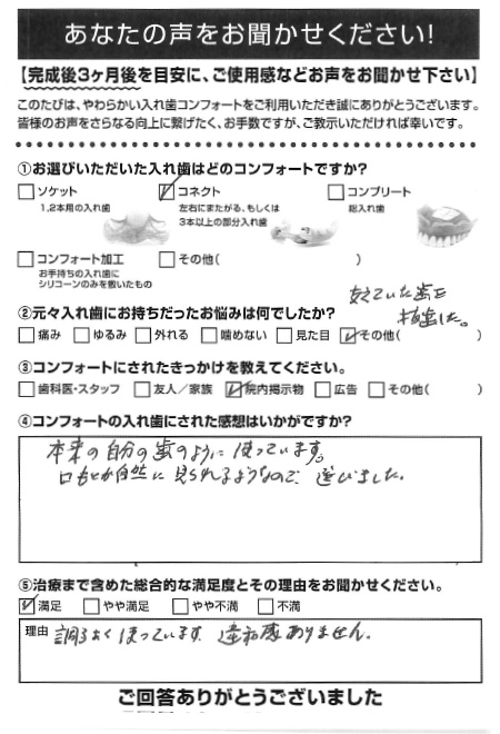 コネクトご利用者様（男性）アンケート