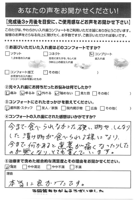 コンプリートご利用者様（60代・女性）アンケート