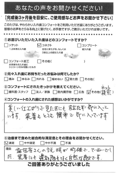 コネクトご利用者様（60代・女性）アンケート