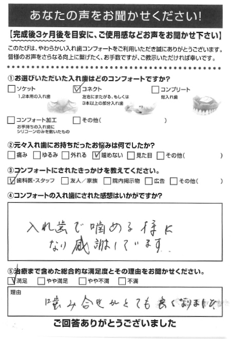 コネクトご利用者様（70代・女性）アンケート