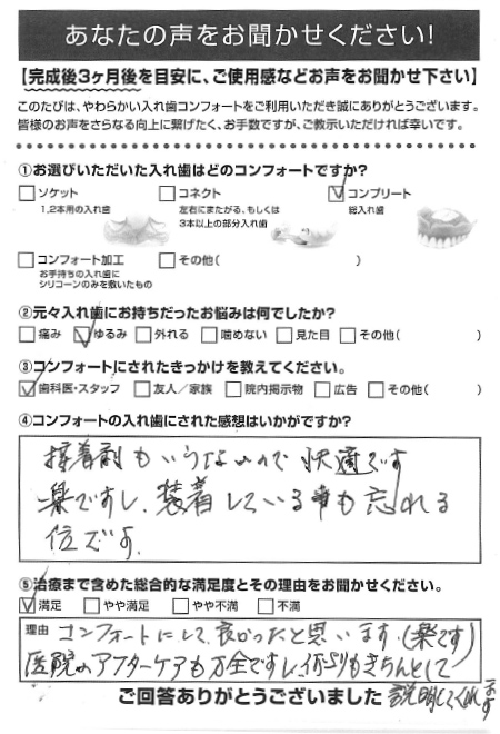 コンプリートご利用者様（70代・女性）アンケート