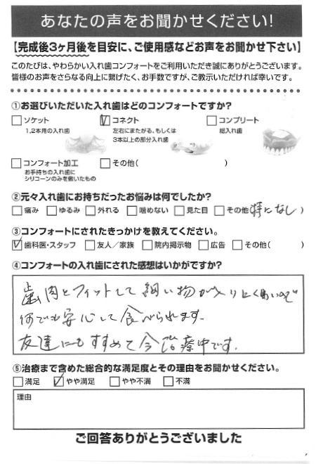 コネクトご利用者様（80代・女性）アンケート