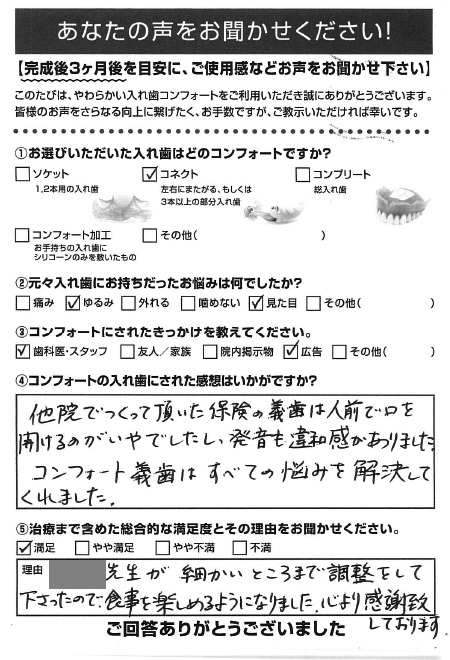 コネクトご利用者様（50代・女性）アンケート