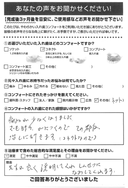 コネクトご利用者様（70代・女性）アンケート