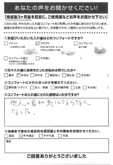 コネクトご利用者様（70代・女性）アンケート