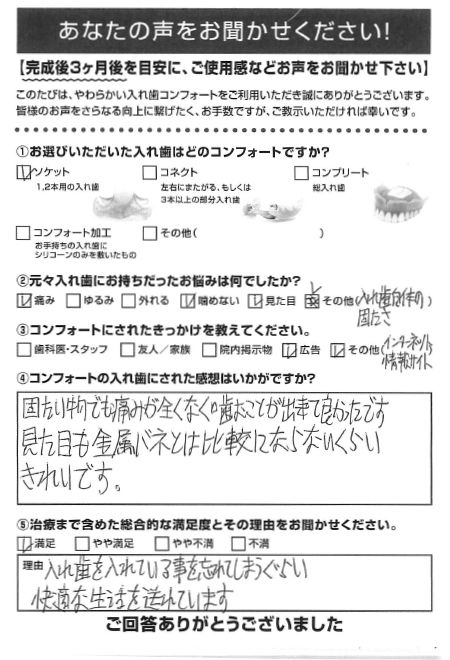 ソケットご利用者様（40代・男性）アンケート