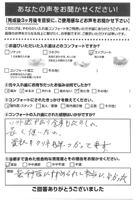 コンプリートご利用者様（70代・女性）アンケート