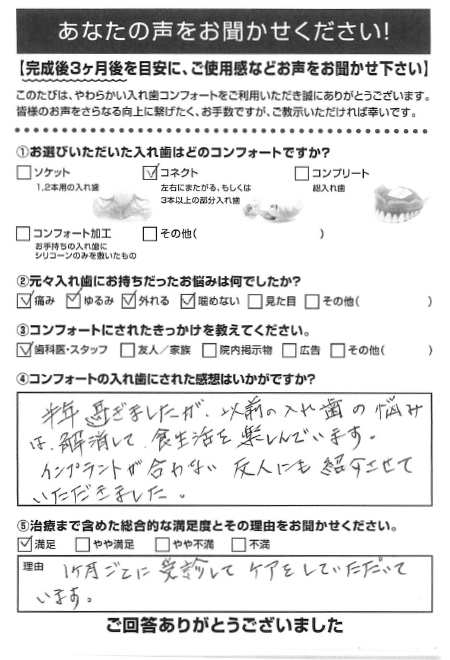 コネクトご利用者様（60代・女性）アンケート