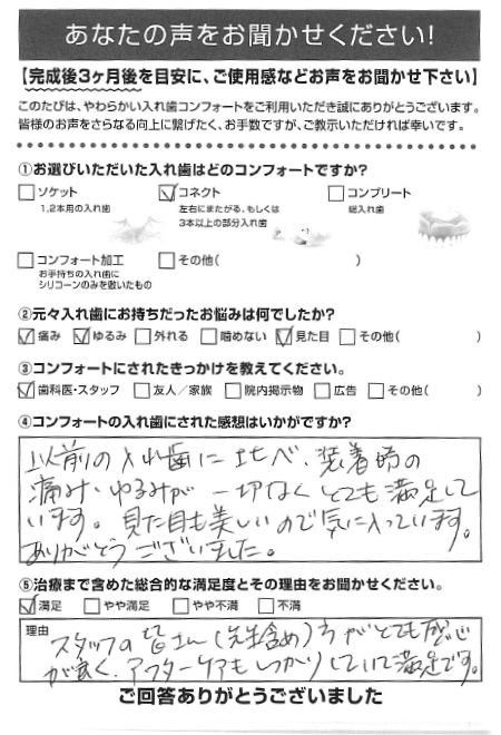 コネクトご利用者様（50代・女性）アンケート