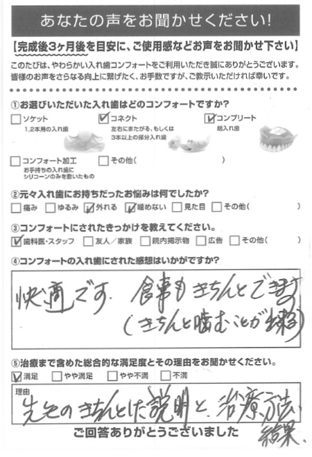 コネクトご利用者様（70代・女性）アンケート