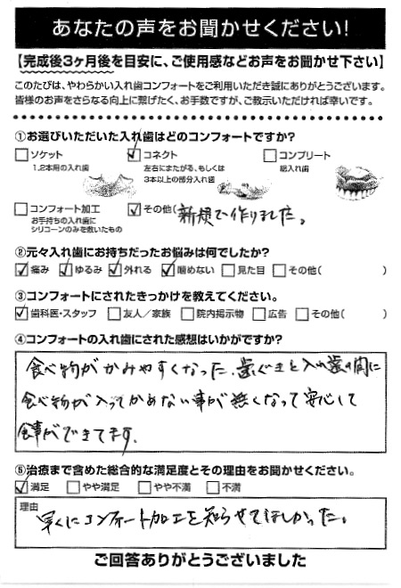 コネクトご利用者様（60代・女性）アンケート