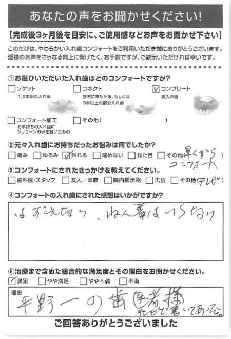 コンプリートご利用者様（70代・女性）アンケート