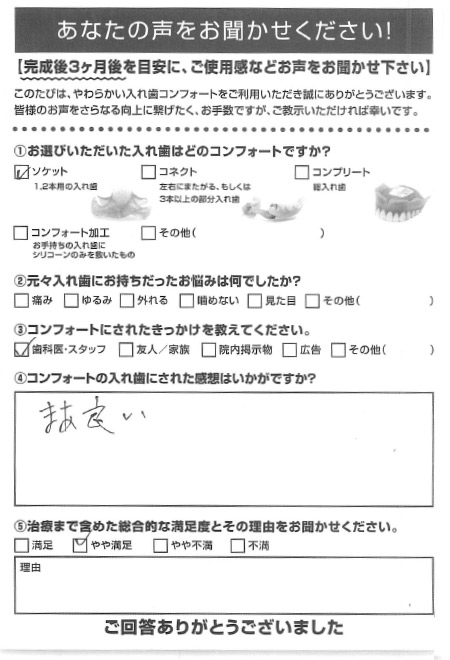 ソケットご利用者様（50代・男性）アンケート