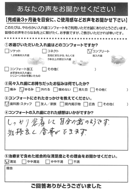 コンプリートご利用者様（70代・女性）アンケート